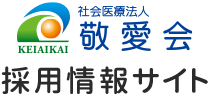 社会医療法人　敬愛会　中頭病院